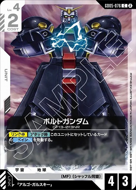 ボルトガンダム 【GCG-GD05-076C】
